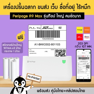 A9max เครื่องพิมพ์ความร้อนไร้หมึก พกพาสะดวก