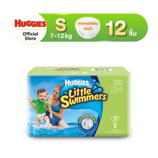 Huggies Little Swimmers กางเกงผ้าอ้อมว่ายน้ำ ฮักกี้ส์ ลิตเติ้ล สวิมเมอร์ส ไซส์ S-L