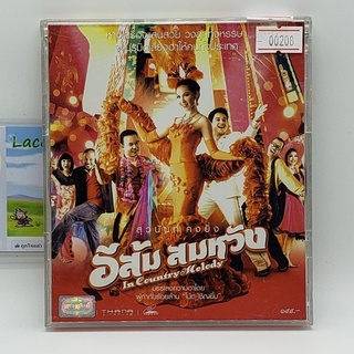 [00208] อีส้ม สมหวัง (CD)(USED) ซีดีหนัง มือสอง !!