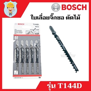 ใบเลื่อยจิ๊กซอ ตัดไม้หนา ตัดพลาสติก  BOSCH รุ่น T144D  ของแท้ 100%  แผงละ 5 ใบ