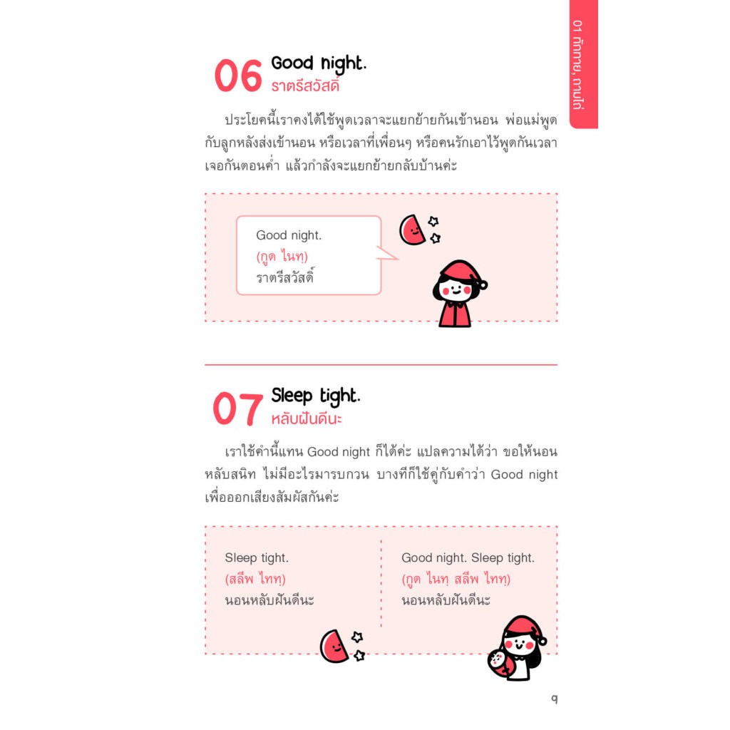 หนังสือ  1,000 ประโยคภาษาอังกฤษใช้บ่อยในชีวิตประจำวัน ราคา ถูกที่สุด ดีลบีเคเค แกลเลอรีภาพที่ 5
