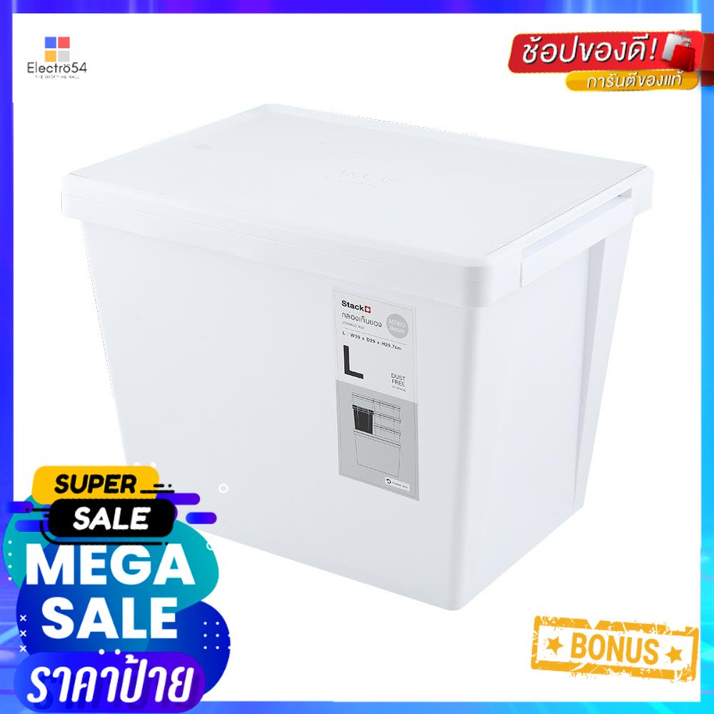 กล่องเก็บของ ฝาล็อค STACKO MONO 6693 22 ลิตร 29x39x29.7 ซม. สีขาวSTORAGE BOX STACKO MONO 6693 29X39X