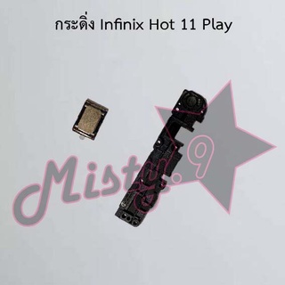 กระดิ่งโทรศัพท์ [Loud Speaker Buzzer] Infinix Hot 11,Hot 11 Play