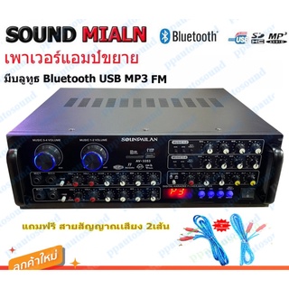 SOUNDMILAN POWER AMPLIFIER 4CH รุ่น AV-3353 แอมป์ขยายเสียง เครื่องขยายเสียง มี Bluetooth MP3 USB SD Card FM 240W RMS