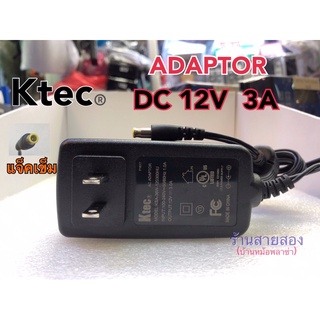 Adaptor input 100-240V Output 12V 3A แจ็ค5.5x3.0mm.(แจ็คเข็ม)