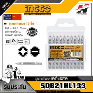 INGCO SDB21HL133 ชุดดอกไขควง 10 ชิ้น