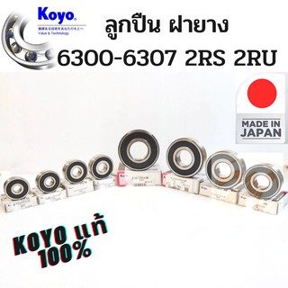 ลูกปืน 6300 6301 6302 6303 6304 6305 6306 6307 ฝายาง 2RS 2RU KOYO แท้ 100% ตลับลูกปืน Bearing KOYO