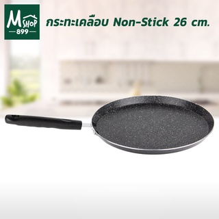 กระทะ กระทะทำเครป ทำพิซซ่า กระทะญี่ปุ่น เคลือบ Non-stick สีดำ 26 cm. ใช้กับเตาแม่เหล็กไฟฟ้าได้