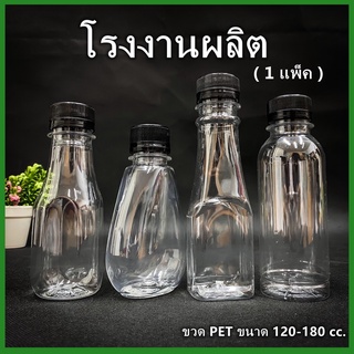 (150ใบ/แพ็ค)ขวดพลาสติก ขวด PET  ขวดพลาสติกใส สำหรับใส่น้ำ ขน…