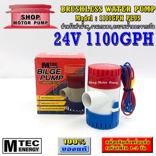 ปั้มน้ำDC 24V 1100GPH PLUS DC BILGE PUMP (รุ่นรอบจัด)