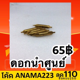 ดอกนำศูนย์ เบอร์ 6,8และ 10