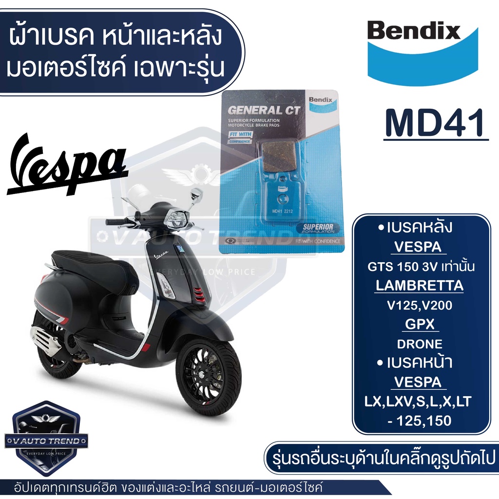 Bendix ผ้าเบรค MD41 เบรคหน้า VESPA LX,LXV,S,L,X,125,150 เบรคหลัง VESPA GTS150 3V / LAMBRETTA V125,V2