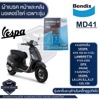 Bendix ผ้าเบรค MD41 เบรคหน้า VESPA LX,LXV,S,L,X,125,150 เบรคหลัง VESPA GTS150 3V / LAMBRETTA V125,V200 / GPX DRONE เบรค