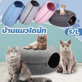 พร้อมส่ง 🐱 บ้านแมวโดนัท  อุโมงแมว อุโมงค์โดนัท ของเล่นแมว ที่นอนแมว อุโมงสำหรับแมวรอดเล่น อุโมงค์แมว