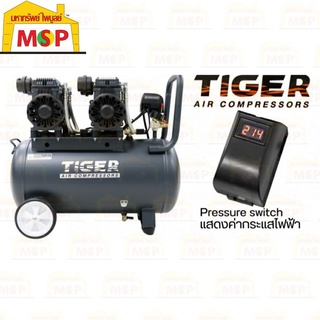 Tiger ปั๊มลม Oil Free ไร้น้ำมัน รุ่น JAGUAR-50 50ลิตร 1390วัตต์ x 2มอเตอร์ 220V.