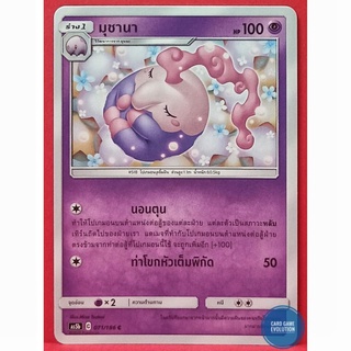 [ของแท้] มุชานา C 071/186 การ์ดโปเกมอนภาษาไทย [Pokémon Trading Card Game]