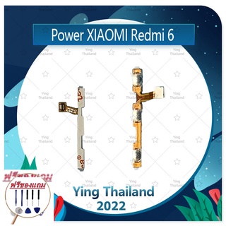 power Xiaomi Redmi 6 (แถมฟรีชุดซ่อม) อะไหล่แพรสวิตช์ ปิดเปิด Power on-off (ได้1ชิ้นค่ะ) แพสวิตซ์เปิด -ปิด อะไหล่มือถือ