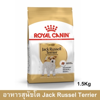 Royal Canin Jack Russell Terrier Adult [1.5kg] รอยัล คานิน อาหารสุนัขโต พันธุ์แจ็ค รัสเซลล์ เทอร์เรีย