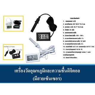 เครื่องวัดอุณหภูมิและความชื้นดิจิตอล