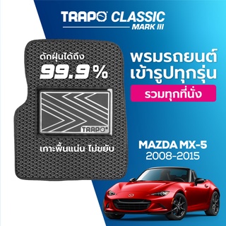 พรมปูพื้นรถยนต์ Trapo Classic Mazda MX-5 (2008-2015)