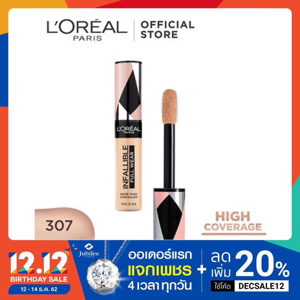 คอนซีลเลอร์ ลอรีอัล ปารีส อินฟอลลิเบิล มอร์แดนคอนซีลเลอร์ L'OREAL PARIS INFALLIBLE MORE THAN CONCEAL