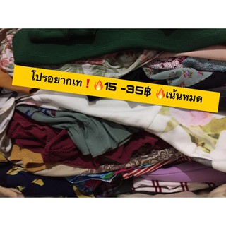 📌แฟชั่นมือ1-2 🔥15-35฿ 🔥เน้นหมด