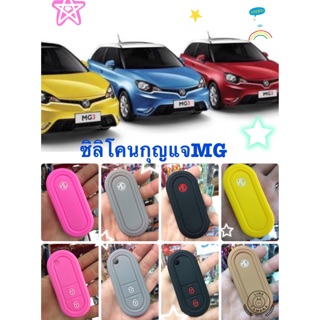 New.  MG 💕🚗ซิลิโคนกันรอย 100 บาท รถสวยกุญแจ💕🚗