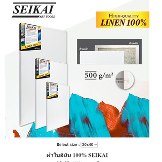 ผ้าใบลินิน 100% SEIKAI