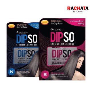 (125 มล.)ครีมยืดผม ผสมเคราติน ดิ๊ฟโซ่ dipso ผมหยิกยาก ผมฟู ผมดัด ผมทำสี มี 2 สูตร