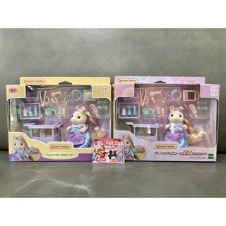 🎉ซื้อครบ Set มีของแถม🎉 Sylvanian Stylish Pony Hairdressser มือ 1 กล่องญี่ปุ่น ทำผม เล่นกับร้าน Salon ซาลอน ร้านทำผม