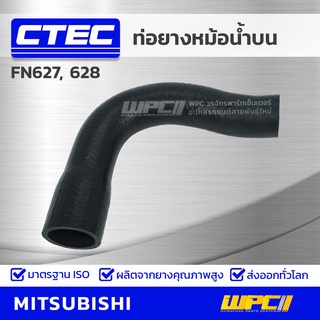 CTEC ท่อยางหม้อน้ำบน MITSUBISHI FN627, 628 เอฟเอ็น627, 628 *รูใน 41/50