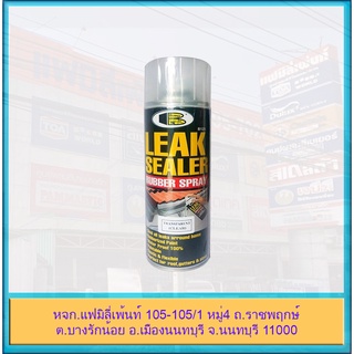 Bosny Leak Sealer Spray สเปรย์ อุดรอยรั่ว พ่น ป้องกันน้ำรั่วซึม หลังคา รางน้ำ ท่อประปา บอสนี่ ลีค ซีลเลอร์ 600cc.