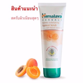 สครับผิวเนียน!! Himalaya Herbals Gentle Apricot Scrub 100ml.