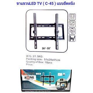 ขาแขวนทีวีขายึดทีวี 26"-55"ปรับก้มเงย