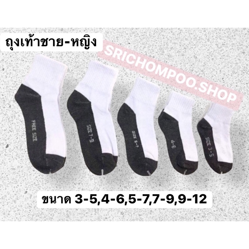 ถุงเท้านักเรียน สีขาว/สีน้ำตาล [ยกแพ็คสุดคุ้ม] เนื้อนุ่ม ระบายอากาศดี ของแท้พร้อมส่ง มีทุกไซส์ ราคาส่งตั้งแต่คู่แรก