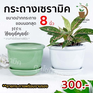 กระถางเซรามิคปากเรียบ สีเงา+สีด้าน (ไซด์ 8 นิ้ว)