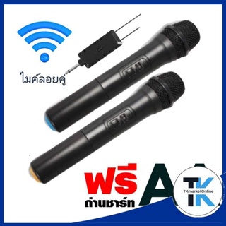 Microphone ไมโครโฟนไร้สาย แบบคู่ 2 ไมค์ ไมค์ไร้สาย ไมค์ลอย แบบคู่  สินค้าไมค์ลอย ไมค์ไร้สายตอบสนองความถี่ 40Hz-18KHz