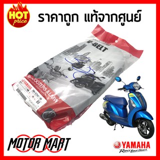 สายพาน YAMAHA ยามาฮ่า สำหรับ GRAND FILANO (แกรนด์ ฟีลาโน่) แท้ศูนย์ สายพานตัววี V-BELT ความยาวรอบวงนอก 756 มม.