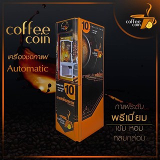 Coffee Coin ธุรกิจ ตู้กาแฟ หยอดเหรียญ