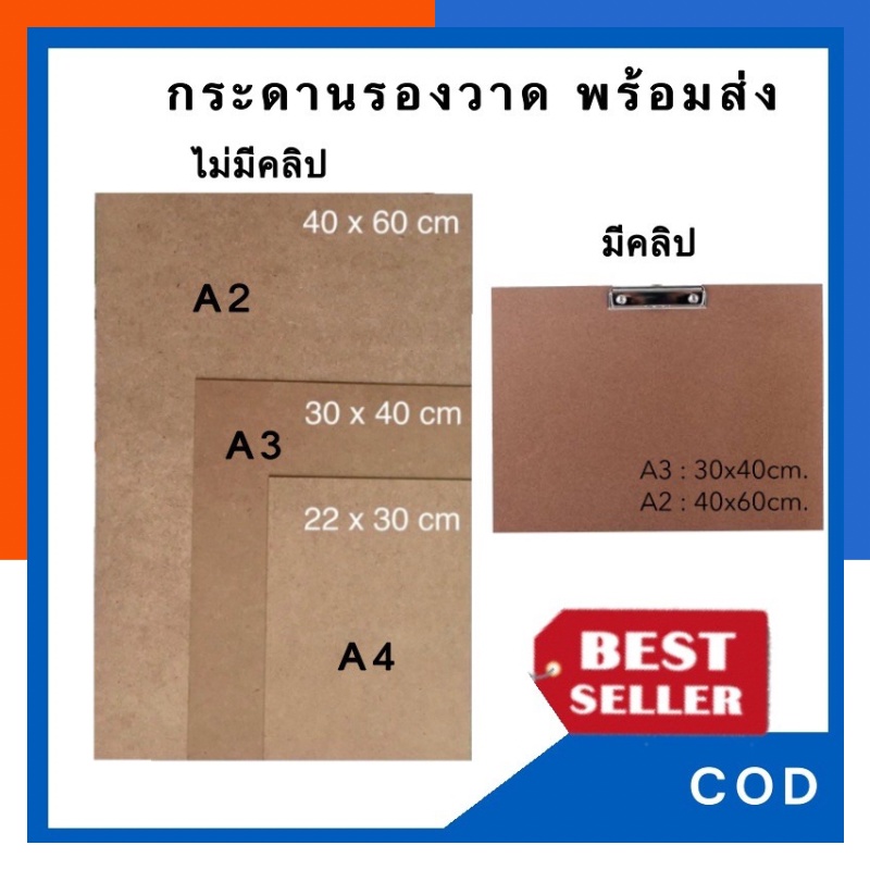 กระดานรองวาด กระดานวาดเขียน แผ่นไม้วาดเขียน ขนาด A1/A4/A3/A2/A5/A6/A7 มีคลิบ/ไม่มีคลิบหนีบ แผ่นรองวาด พร้อมส่งUS.Station