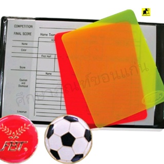 ชุดใบเหลือง-ใบแดง FBT (RW 01)