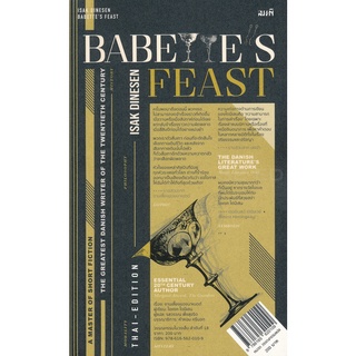 Se-ed (ซีเอ็ด) : หนังสือ งานเลี้ยงของบาเบตต์  Babettes Feast