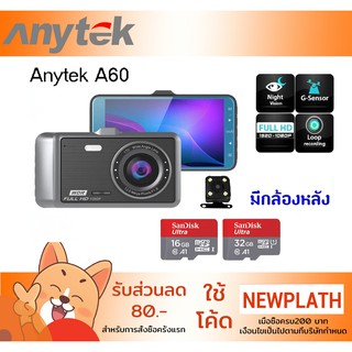 กล้องติดรถยนต์ Anytek A60หน้าจอ IPS 4นิ้ว ดีไซน์สวย DVR HD1080P LDWS บันทึกหน้า-หลัง + memory card