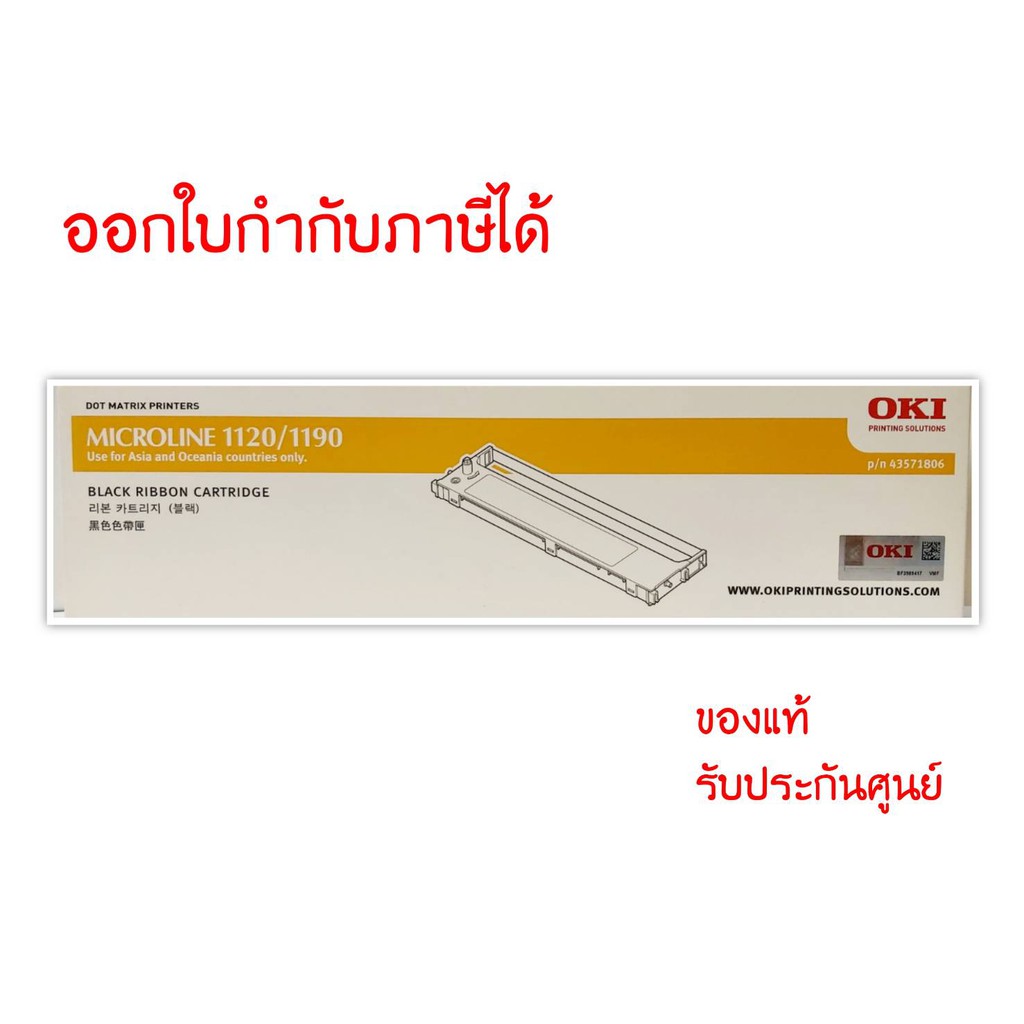 ตลับผ้าหมึก OKI 1190/R1190/1120 RIBBON (ของแท้) ใช้กับ OKI ML1190/ML1190/1120 Plus