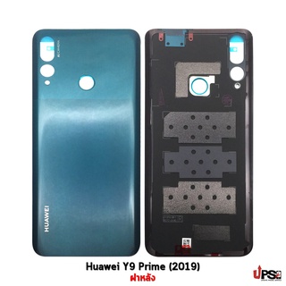 อะไหล่ ฝาหลังแท้ Huawei Y9 Prime (2019)