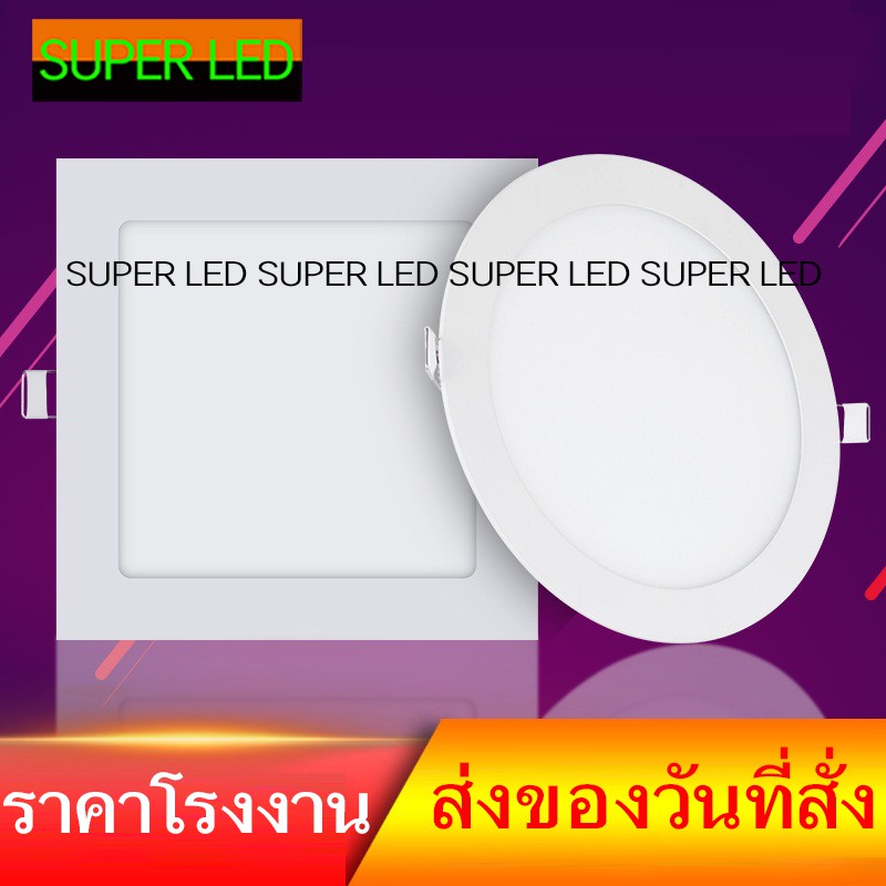โคมหลอดไฟเพดาน สี่เหลี่ยม/กลม  หลอดไฟLED หลอดไฟ Daylight สว่างถนอมสายตา แสงขาว ไม่กินไฟ