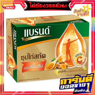 แบรนด์ ซุปไก่สกัดผสมขมิ้นชัน 42 มล. x 12 ขวด Brands Essence of Chicken with Curcuma 42 ml x 12 bottles