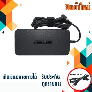 สายชาร์จ อัสซุส - Asus adapter เกรด Original 120W 19V 6.32A ขนาดหัว 6.0x3.7 สำหรับโน๊ตบุ๊ค