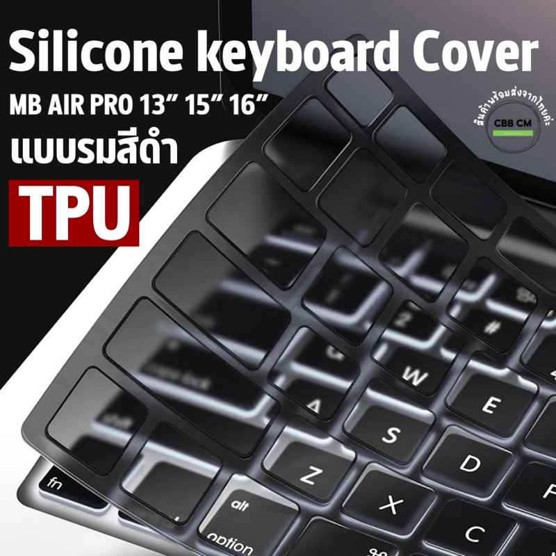 Silicone Keyboard Cover For MacBook TPUดำ ซิลิโคนคีย์บอร์ดแมคบุค กันน้ำ กันฝุ่น แผ่นคลุมคีย์บอร์ด