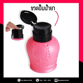 ขวดปั้มน้ำล้างเล็บ ขวดแบ่งน้ำยา ทรงกลม ขนาด 250ml.